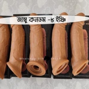 ৮ ইঞ্চি জাম্বু কনডম (Big Size)